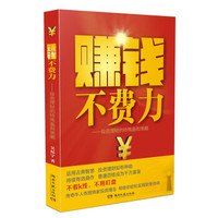 赚钱不费力