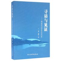 寻访与见证 海南民俗音乐60年