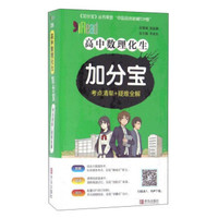 高中数理化生加分宝