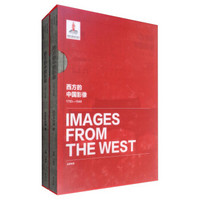 西方的中国影像（1793-1949）：山田米吉卷（套装共2册）