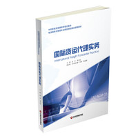 国际货运代理实务