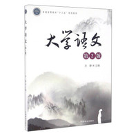 大学语文（第2版）