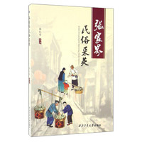 张家界民俗采英