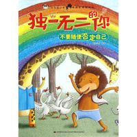 独一无二的你 不要随便否定自己