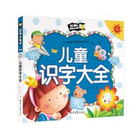 儿童识字大全（注音彩图版）/朗朗小书房