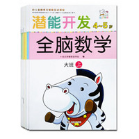 大憨熊绘本馆：幼儿金牌多元智能互动课程潜能开发4-5岁大班班上（套装共6册）