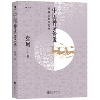 中国神话传说:英雄主义和浪漫主义的神话史诗
