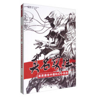 世界科幻大师丛书：真名实姓（英美最佳中篇科幻小说选）