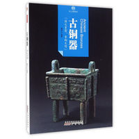 印象中国·纸上博物馆·古铜器