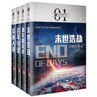 虫—科幻中国—未来(函套共4册)