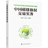 中国碳排放权交易实务