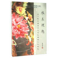 维系理想 基于现存模具对龙凤花烛的文化探究