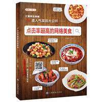 点击率超高的网络美食