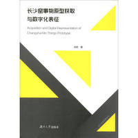 长沙窑事物原型获取与数字化表征