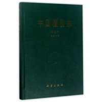 中国植物志(第5卷 第2分册)