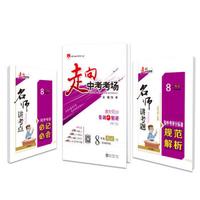 走向中考考场 八年级英语下 河北教育版 2018春