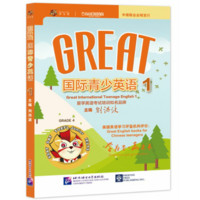 Great国际青少英语1