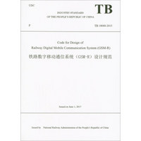 铁路数字移动通信系统（GSM-R）设计规范（TB10088-2015）（英文版）