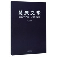 楚天文学 蔡甸专辑