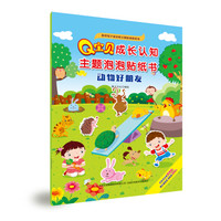 Q宝贝成长认知主题泡泡贴纸书  动物好朋友