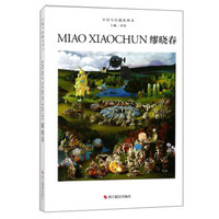 缪晓春(精)/中国当代摄影图录