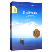 鲁滨逊漂流记
