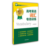 高考英语词汇专项训练