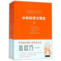 中华科学文明史