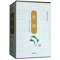 诗经（无障碍阅读珍藏版 套装1-4 共4册）