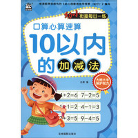 10以内的加减法/幼小衔接每日一练