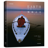 PLUS会员：《地球之美：阿特·沃尔夫40年摄影经典》