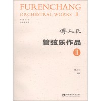 管弦乐作品 II