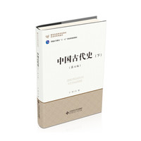 中国古代史(下)(第4版)/宁欣