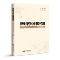 新时代的中国经济