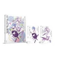 Re:从零开始的异世界生活 大塚真一郎 Art Works Re:BOX(套装共3册)