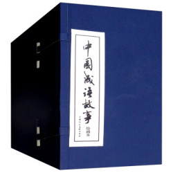 中国成语故事(套装1-60册)