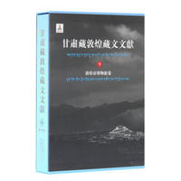 甘肃藏敦煌藏文文献（9）敦煌市博物馆卷