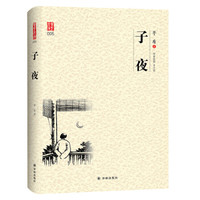壹力文库系列:子夜
