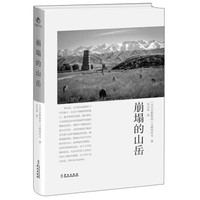 崩塌的山岳