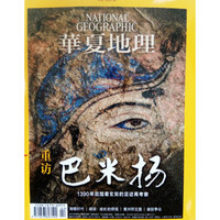 华夏地理（2019年2月号）