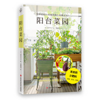 《阳台菜园》