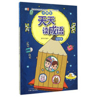 阅读写作素质养成系列：小学生天天读成语（五年级）