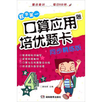 数学第一 口算应用题培优题卡（四年级下 R 同步精炼版 附答案）