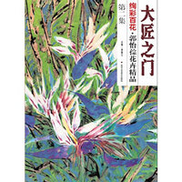 大匠之门 绚彩百花 第二集 郭怡孮花卉精品