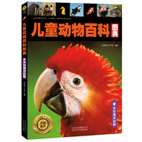 金色童书-儿童动物百科图典:天空海洋动物