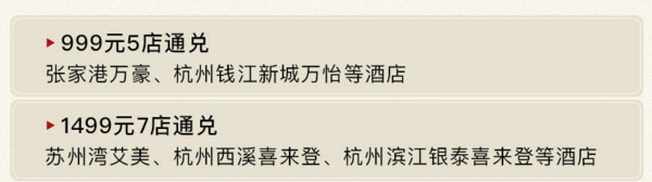 周末、国庆不加价!万豪酒店苏杭12店通用1晚房券
