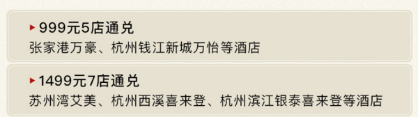 周末、国庆不加价！万豪酒店苏杭12店通用1晚房券