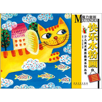 快乐水粉画