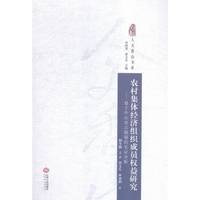 农村集体经济组织成员权益研究:基于中山市古镇镇的实证分析