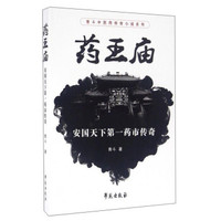 药王庙